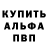 Альфа ПВП Crystall onica dinu